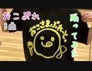 【ぷぅか】おこぷれ3曲【踊ってみた】