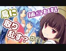 【イースⅠ・Ⅱ(PCE版)】イマさらイチからイースやる。#11【きりたん&ゆっくり】
