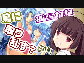 【イースⅠ・Ⅱ(PCE版)】イマさらイチからイースやる。#11【きりたん&amp;ゆっくり】