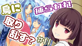 【イースⅠ・Ⅱ(PCE版)】イマさらイチからイースやる。#11【きりたん&ゆっくり】