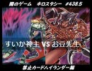 【遊戯王】闇のゲームホロスタシー #438.5【禁止ハイランダー編（2021/1~3）：”疫病”退散！アマゾネスハンデスが禁止戦術を追い詰める！】