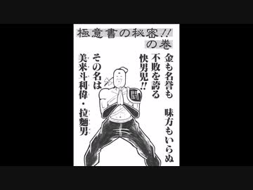 人気の「闘龍極意書」動画 10本 - ニコニコ動画