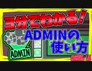 【初心者向け解説 | AmongUs】初心者必見！３分でわかるAdmin(アドミン)の使い方！【ゆっくり実況】#アモングアス #アマングアス