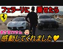 【歓喜】 「まさるTV」さんをフェラーリ430スクーデリアの助手席に乗せたら凄く感動してくれました！
