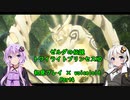【voiceroid実況】ゼルダの伝説トワイライトプリンセスHD 初見プレイ Part4