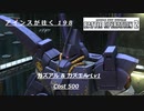 バトオペ2　アインスが往く198 北極&廃墟 Cost500 ガズアル & ガズエル