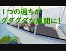 ◆Human fall flat　二人実況プレイ＃13　ウォーター②　※生ライブ録画