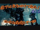 【実況】戦犯探しの極限世界探検記  Part 12【LOST PLANET 2】