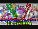 ポケカ双璧のファイター!!６ＢＯＸ超開封★