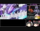 （ゆっくり実況）蒼き雷霆ガンヴォルト爪　オールステージS＋ランククリアRTA　2：18：09　Part6　