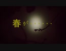 【MEIKO】春が……【オリジナル】