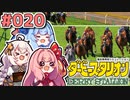 【ダビスタ】茜「うちダービー馬育てるわ」part020