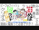 住めば都ラジオすーぱー＃４９