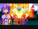 【ルーンファクトリーオーシャンズ】大海原で地主になるウナきり22【VOICEROID実況】