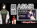 【朗読 / ASMR】巴さんの声が心地よい朗読冒頭【白雪巴 / にじさんじ切り抜き】