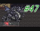【FF6】すぐ泣く人のFF6初見実況☆パート47【実況】