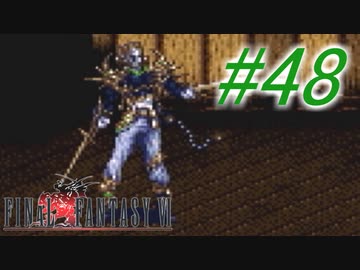 【FF6】すぐ泣く人のFF6初見実況☆パート48【実況】