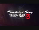 Thunderbolt Fantasy 東離劍遊紀3 PV第2弾