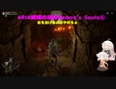 【PS5版Demon's Souls】ARIA姉妹の初見Demon's Souls④【CeVIO AI実況動画】