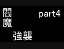【ゆっくり幻想入り】　表編　記憶をなくした優男が幻想入り　part4.
