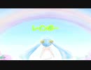 【処女作】レインボー / すまいるえいち feat.初音ミク