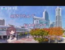 【AIきりたん】桜木町/ゆず 【NEUTRINO】