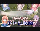 【VOICEROIDフィッシング】ボイロ娘とエリア De トラウト【加須はなさき水上公園】