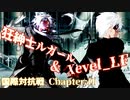 【MUGEN】日本VS世界 国際対抗小規模ランセレサバイバル Chapter:II Part.8【狂上位】