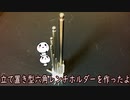 3Dプリンターで立て置き型六角レンチホルダーの造形