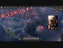 初コラボマルチ！vs.火星人