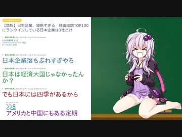 【結月ゆかり】日本企業って雑魚なの？時価総額トップ３００までいくつあるか調べてみた