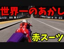 世界一の走り屋を目指せ「Cyber Rider」105291pt (太陽系で一番)