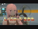 【VOICEROID実況】レールロード茜は葵を探す10両目【Fallout4】