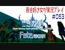 Fate/EXTRA 百合好き女が実況プレイ part63