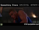 Ｓｏｍｅｔｈｉｎｇ　Ｔｈｅｒｅ　（オリジナル・カラオケ）　映画「ストリートファイター」　カプコン