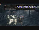 [ダークソウル３]出待ちに侵入！　Part18
