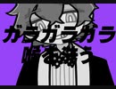 【手描き】ガラ開きDOWN!!【実況】