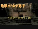 【Skyrim】先輩とトカゲ男子　ヴァーロック編～【ゆっくり実況】