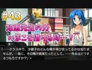 『ひぐらしのなく頃に 奉』初見実況プレイ 祟殺し編 Part43