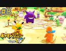 もう誰も信じない。相棒だけが味方の逃避行【ポケダンDX】#8