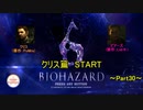 【TeaM PostPone】 バイオハザード６　part30 【実況プレイ】