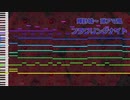 【東方アレンジ】フラワリングナイト 東方輝針城～ 弾幕アマノジャク風【Flowering Night】