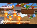 【実況】その厨房、無法地帯につき#17【Overcooked! 2】