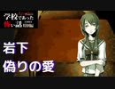 ◆学校であった怖い話1995特別編◆アパシー 落ち着いた声で実況プレイpart41