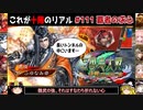 【三国志大戦】これが十陣のリアル#111(覇者の求心)【ゆっくり実況】