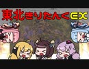 東  北  き  り  た  ん  く  E  X