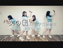 【裏返り×碧。】女の園/ハロプロ研修生　踊ってみた【ぴぴぴ×りん＊】