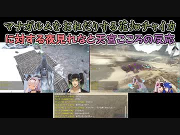 【にじARK】マナガルムをおねだりする花畑チャイカに対する夜見れなと天宮こころの反応【にじさんじ切り抜き】