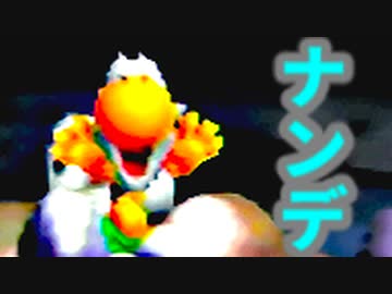 ある程度ヨッシーを極めた男のヨッシーストーリー【初見実況】part8