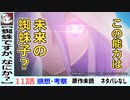 【蜘蛛ですがなにか？１１話感想・考察】あれが蜘蛛子の未来の姿！？